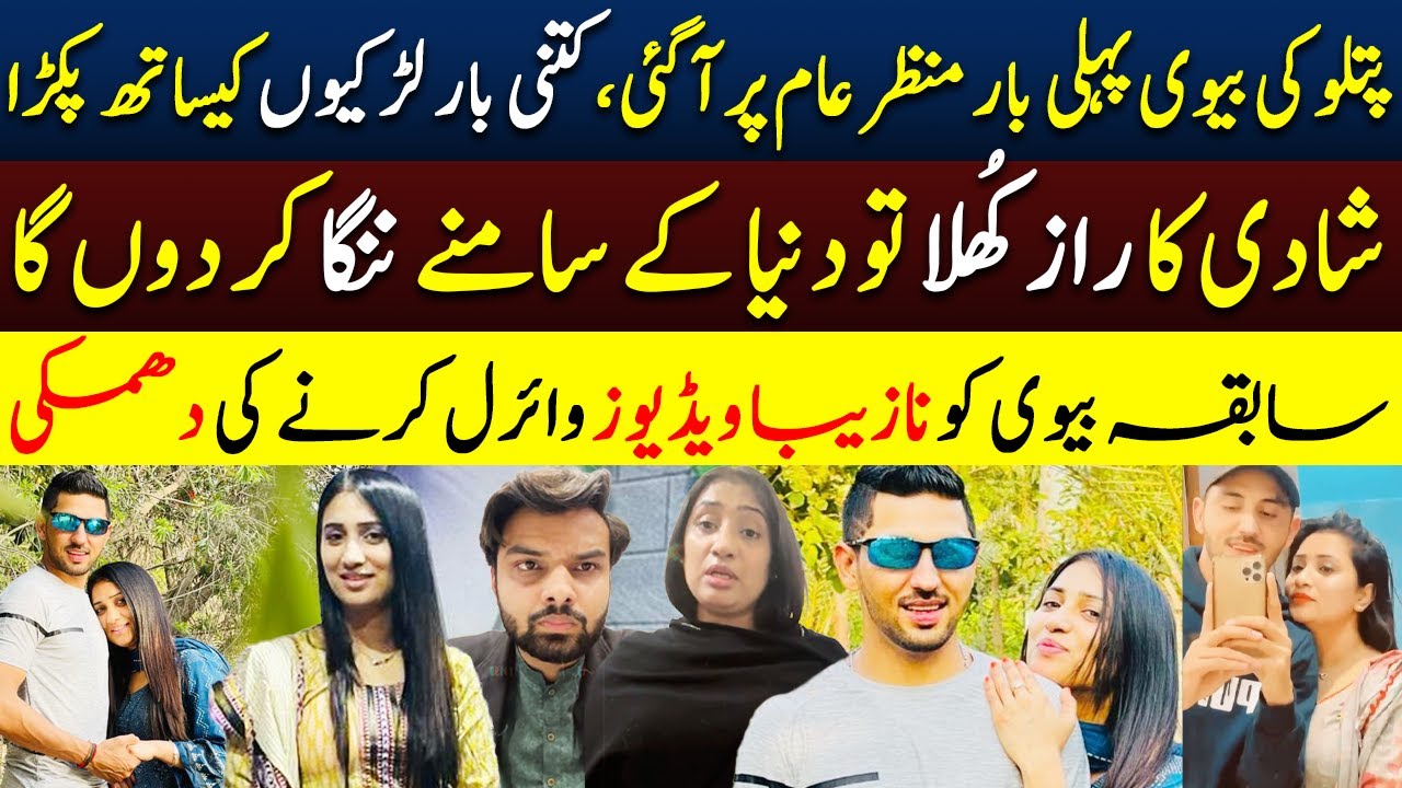 Mr Patlo Ki Biwi Ka Pehla Interview | The Untold Story Revealed | Ali Hamza