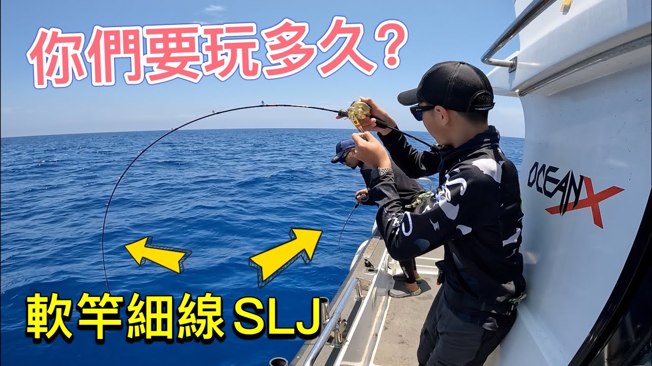 高雄近海的滿滿魚花！軟竿細線SLJ搏魚就是爽！首遇海上foodpanda烤魷魚？#赫馬士 #lightjigging  #路亞 #親子釣魚