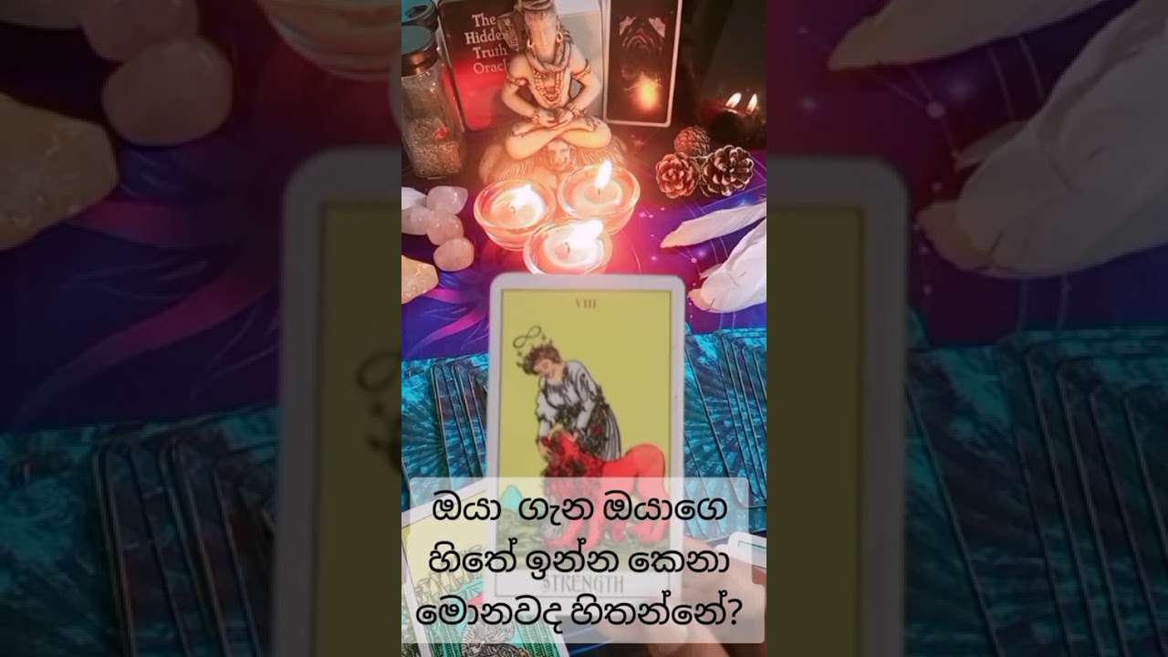 ඔයාගේ හිතේ ඉන්න කෙනා ඔයා ගැන මේ වෙලාවේ මොනවද හිතන්නේ?#tarrot #viral #fpyyyyyy #fortuneteller#pppppp#