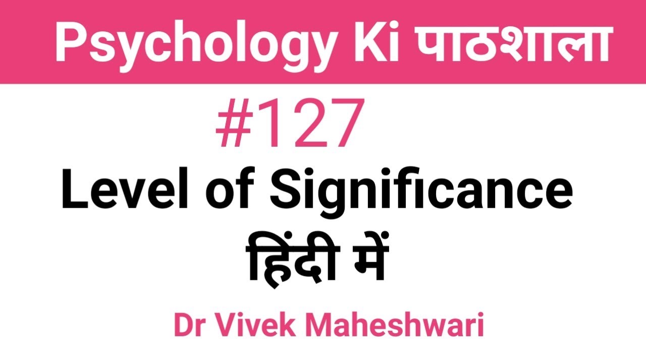 Level of Significance in Research ll सार्थकता स्तर by Dr Vivek Maheshwari