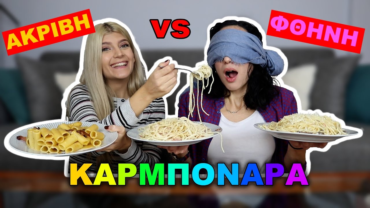 Δοκιμάζω Ακριβές & Φθηνές Μακαρονάδες || Dodo