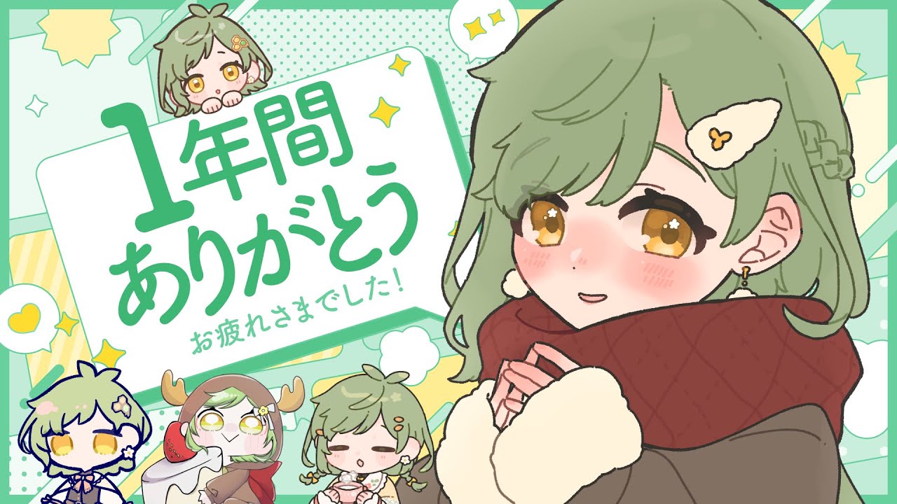 【 雑談 】2025年もありがとうございました！【 Vtuber / 鉢植みつは 】
