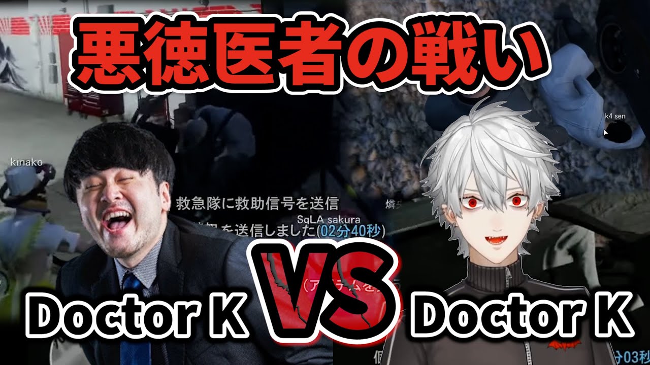 無良醫生之間的戰鬥、Doctor K同士的碰撞【葛葉/k4sen//VCRGTA2/彩虹社中文】