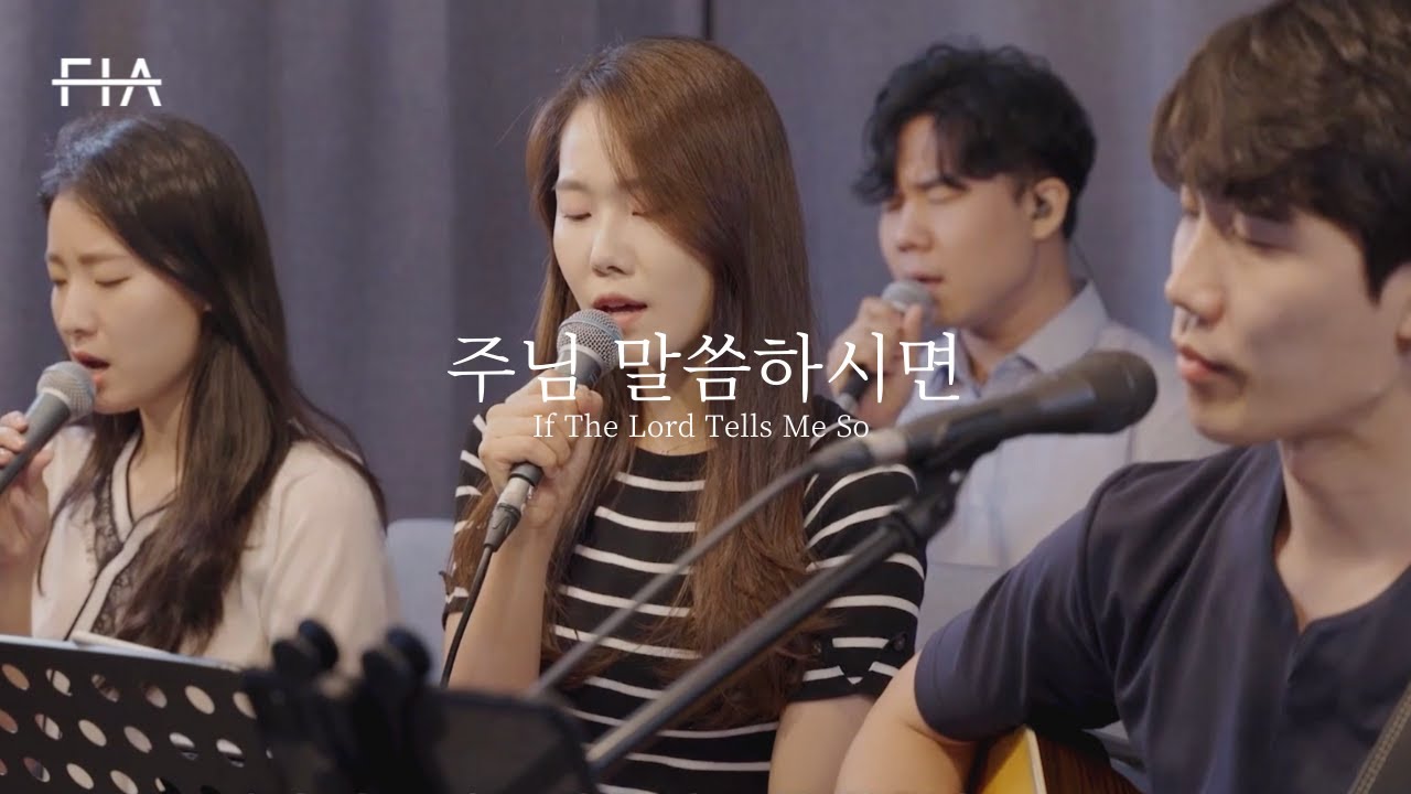 F.I.A LIVE WORSHIP - 주님 말씀하시면 (피아버전) | If The Lord Tells Me So (FIA.ver)