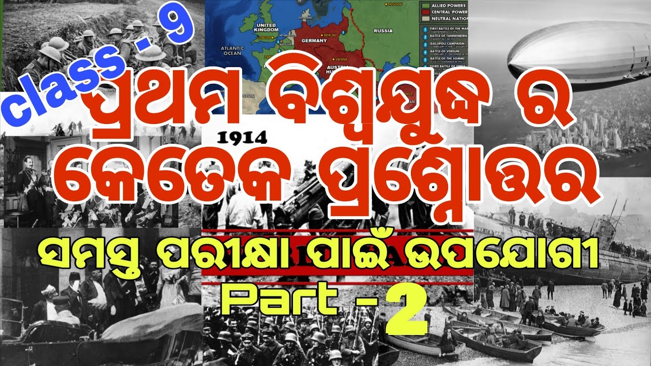 History (ଇତିହାସ): ପ୍ରଥମ ବିଶ୍ୱଯୁଦ୍ଧ | First World War (Part-2 of The Chapter) | Class-9