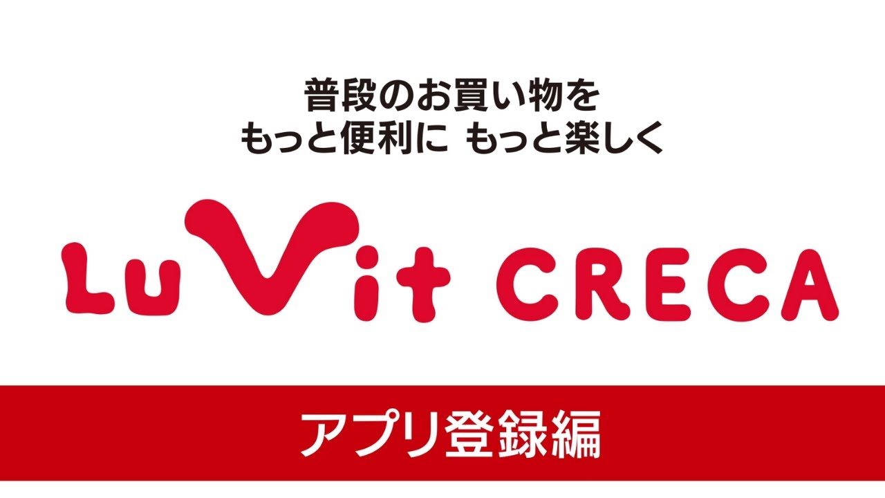 ルビットクレカ 動画マニュアル「アプリ登録編」