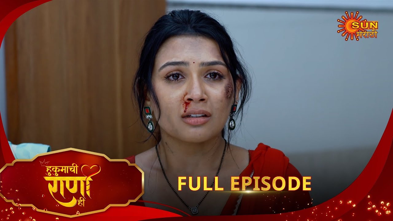 Hukumachi Raani Hee | हुकुमाची राणी ही | Full Epi 157 | 25 Sep 2025|Marathi Serial | Sun Marathi