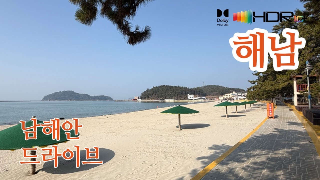 [남해안도로드라이브]해남 송호리/땅끝전망대→통호리/사구미해변/땅끝조각공원→영전리→평암리→서홍리→이진리→남창리 4K HDR