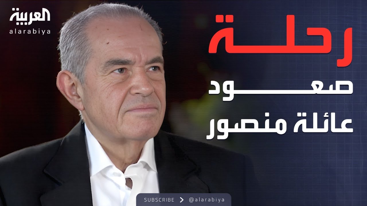 الدرجة الأولى | رجل الأعمال محمد منصور.. من محل بيتزا إلى القمة