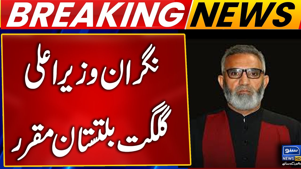 Justice (R) Yar Muhammad Appointed as Caretaker Chief Minister of Gilgit-Baltistan | Breaking News