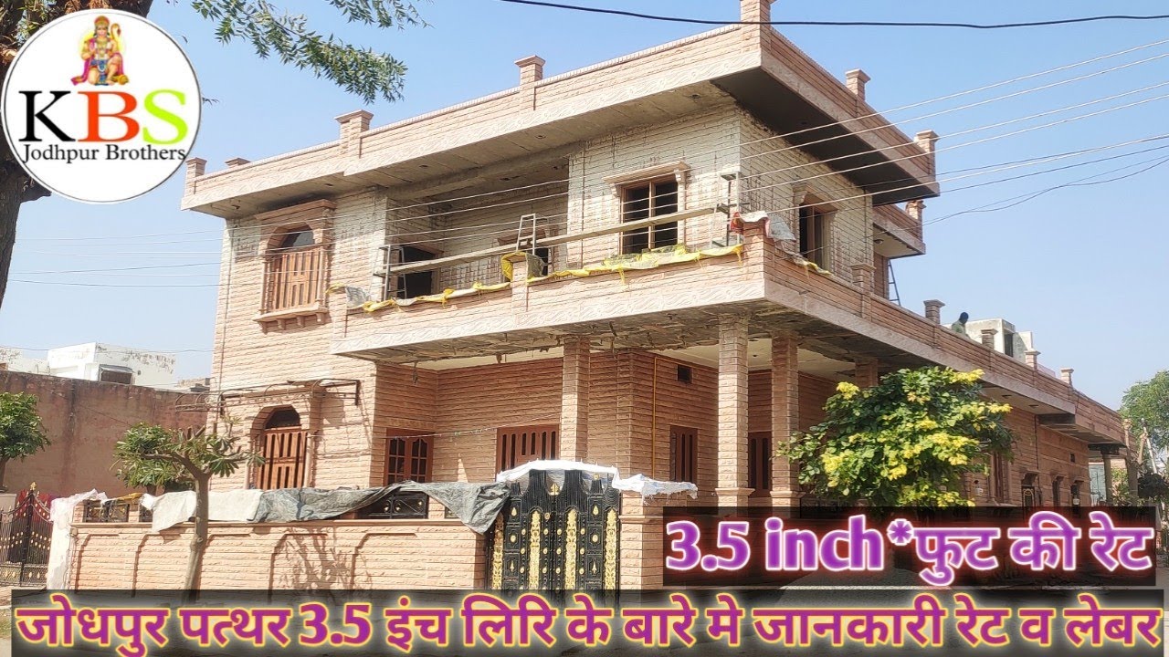 rajasthan house design ll Jodhpur stone price ll