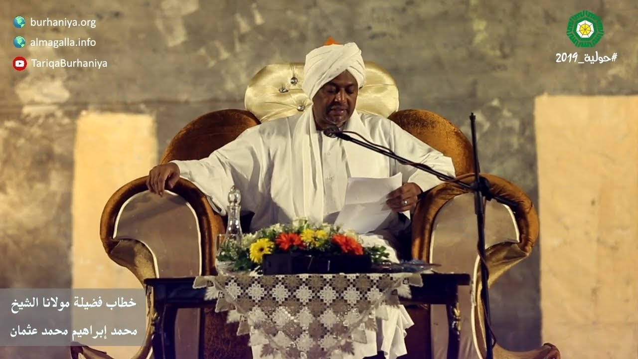 خطاب فضيلة مولانا الشيخ محمد إبراهيم - الحولية 36 عام 2019