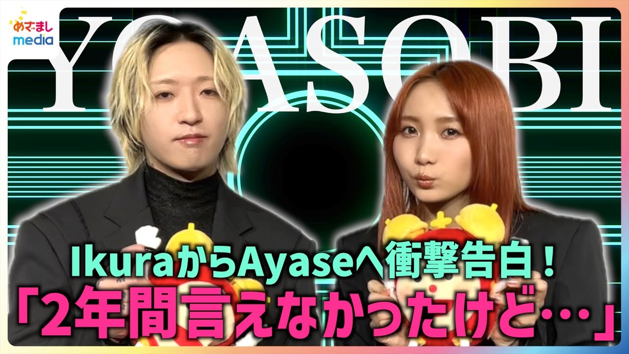 YOASOBI ikura「ずっと言ってなかったことが…」2年越しの告白にAyaseが猛反論！？「3週間がっつり“Ayase私用希望”」仕事しながら100時間プレイ“モンハン愛”めざましインタビュー