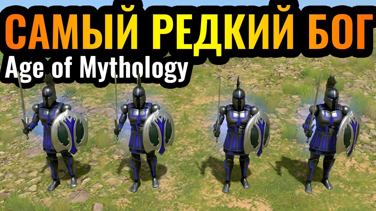Армия РОБОТОВ! Age of Mythology: ХУДШИЙ бог на турнире за $10.000