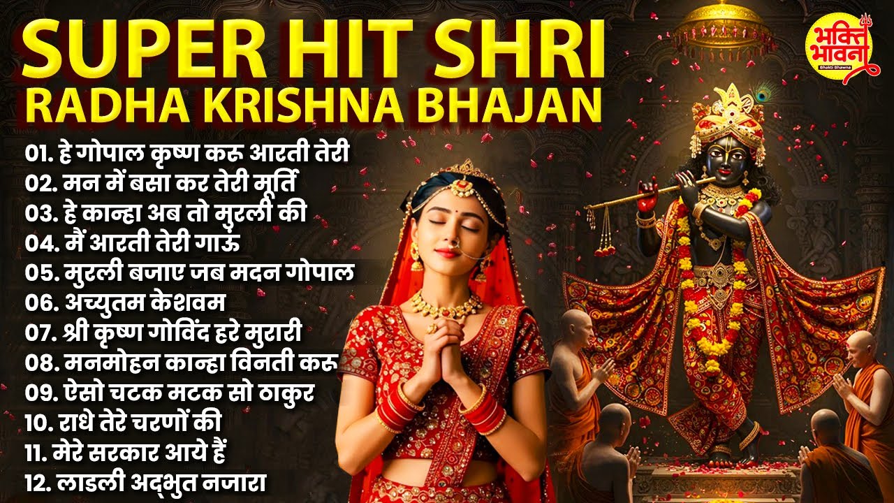 Krishna Aarti | Superhit Radha Krishna Bhajan | Krishna Bhajan | Morning Bhajan | Radha Krishna Song