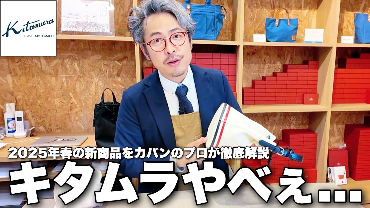 職人がもういらない...これキタムラさん自動で作れるんじゃないんですか？【キタムラ完全版2025年春】