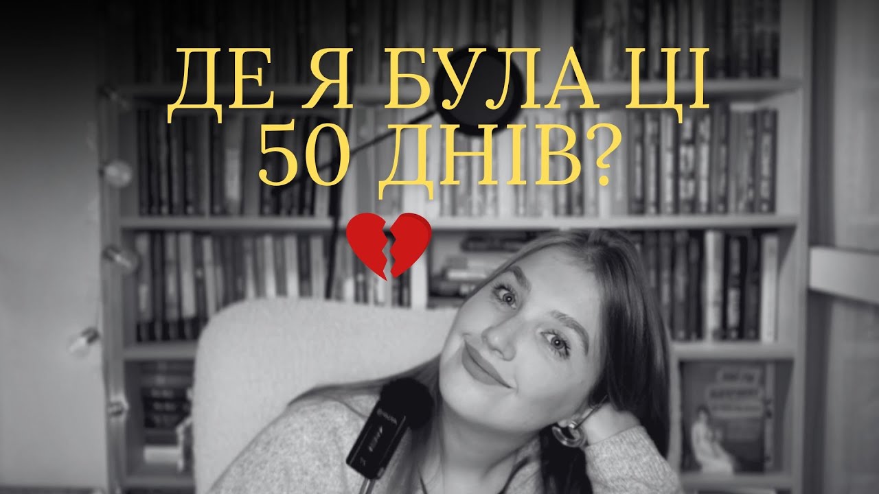 Як пережити розрив стосунків? | Ефективні (і не дуже) поради | Мій досвід