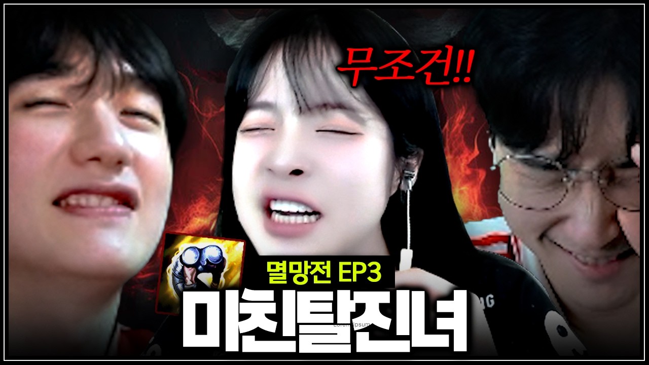 넛신 오더 무시하는 신인류 해기..【멸망전 EP3】