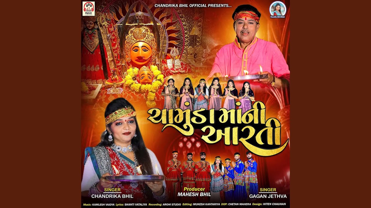 Chamunda Maa Ni Aarti
