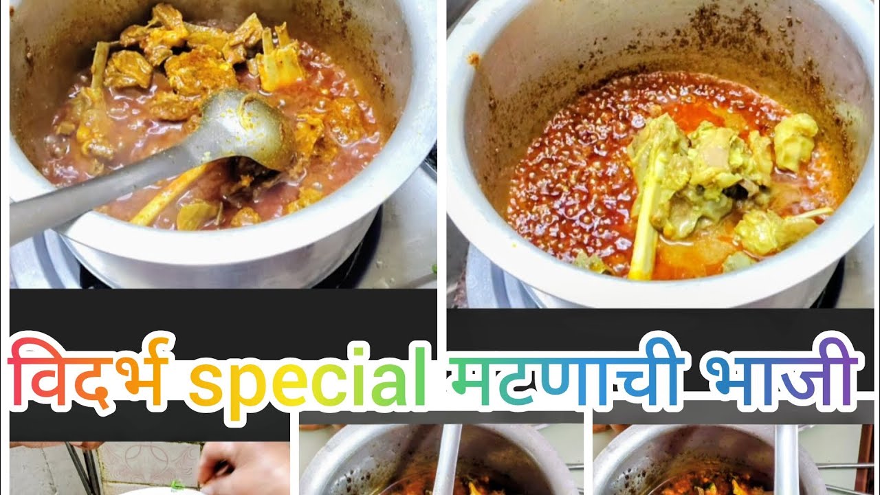 Vidarbha Special Matanachi Bhaji(मटणाची भाजी) 😋😋 #Vidarbhaspecial#MuttonBhaji