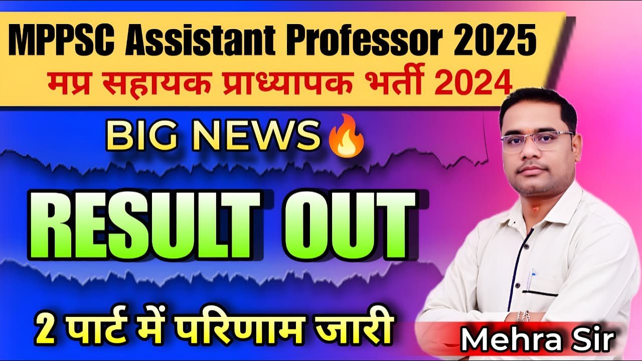 MPPSC Assistant Professor Result Out / Assistant Professor 2024 Result Out / mppsc result