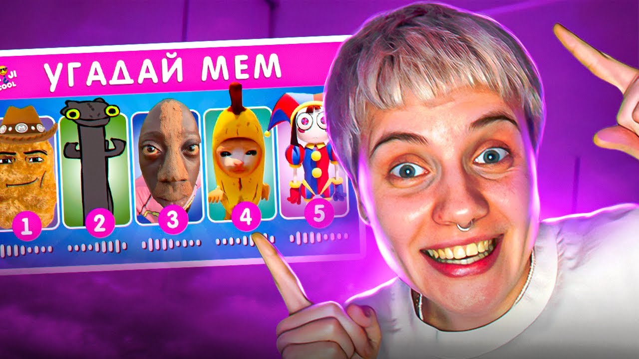УГАДАЙ МЕМ ПО ЗВУКУ | ТЕСТ НА ВОЗРАСТ 2024