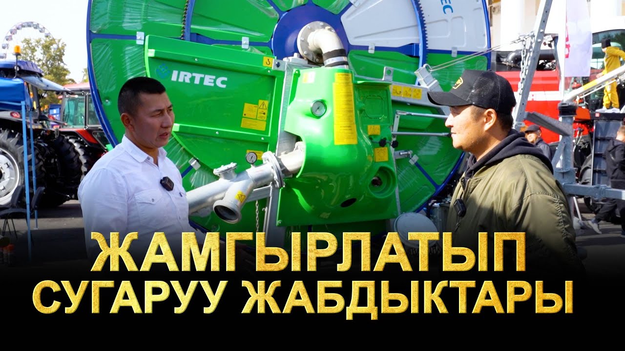 Жамгырлатып сугаруу системалары. Agroexpert