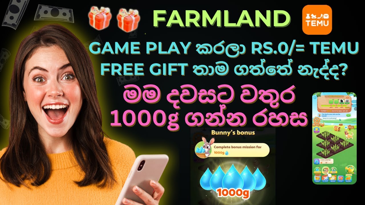 Farmland Game එක Play කරලා Rs.0/= Temu Free Gift තාම ගත්තේ නැද්ද?|දවසට වතුර 1000g🤩😍|#trending #temu
