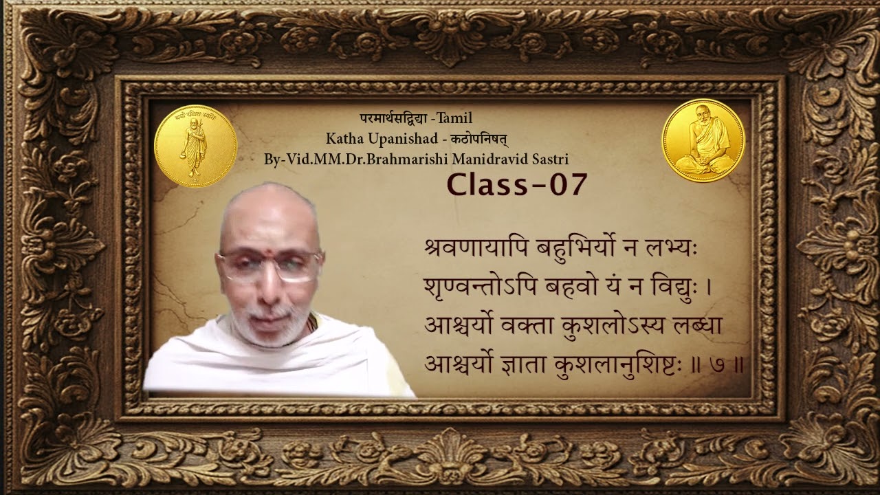 Katha Upanishad - कठोपनिषत्-By-Vid.MM.Brahmarishi Dr.Manidravid Sastri