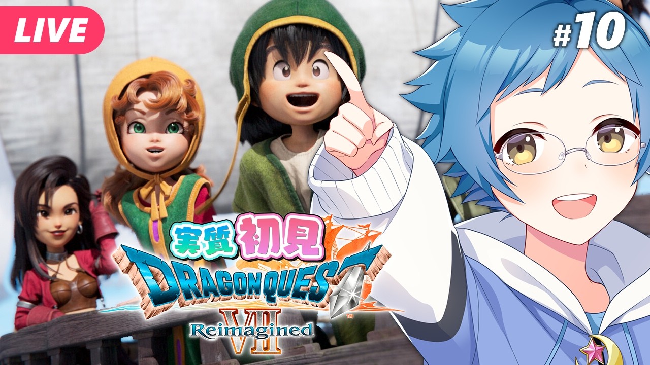 【🔵ドラゴンクエストVII Reimagined #10】新しい仲間が増えた！！なぜか身勝手な行動しそうな気がする※ネタバレあり【夜更坂しん】