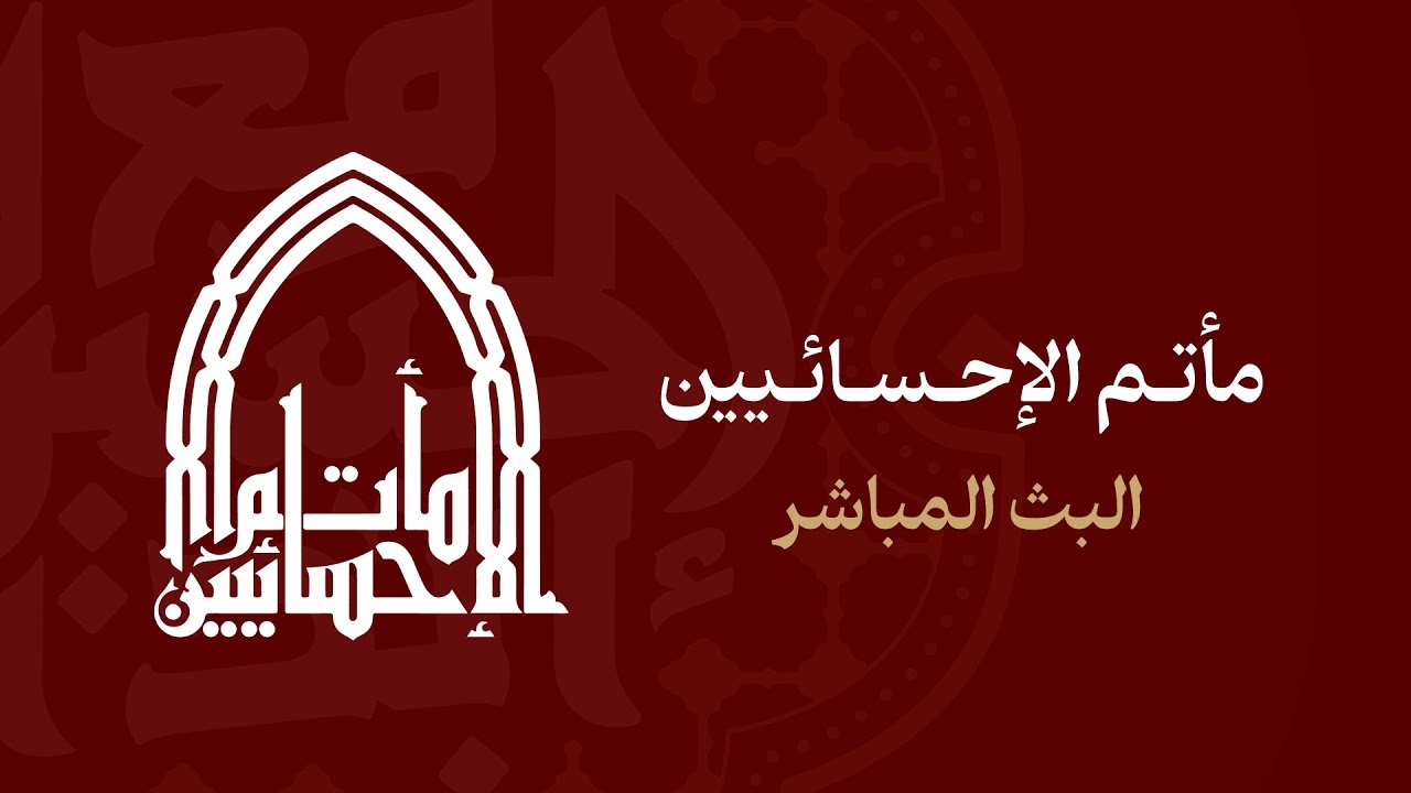 الشيخ عمار الحداد| مجلس ليلة وفاة السيدة أم البنين (ع)  13 من  شهر جمادة الثاني |  1447 ه