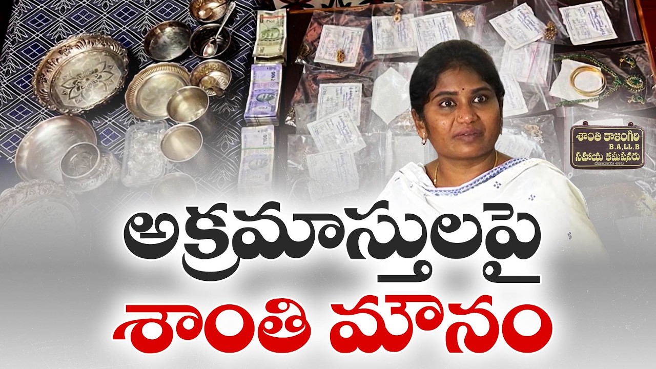 Endowments Officer Shanti Silent on Assets Worth Crores | ACB Intensifies Probe