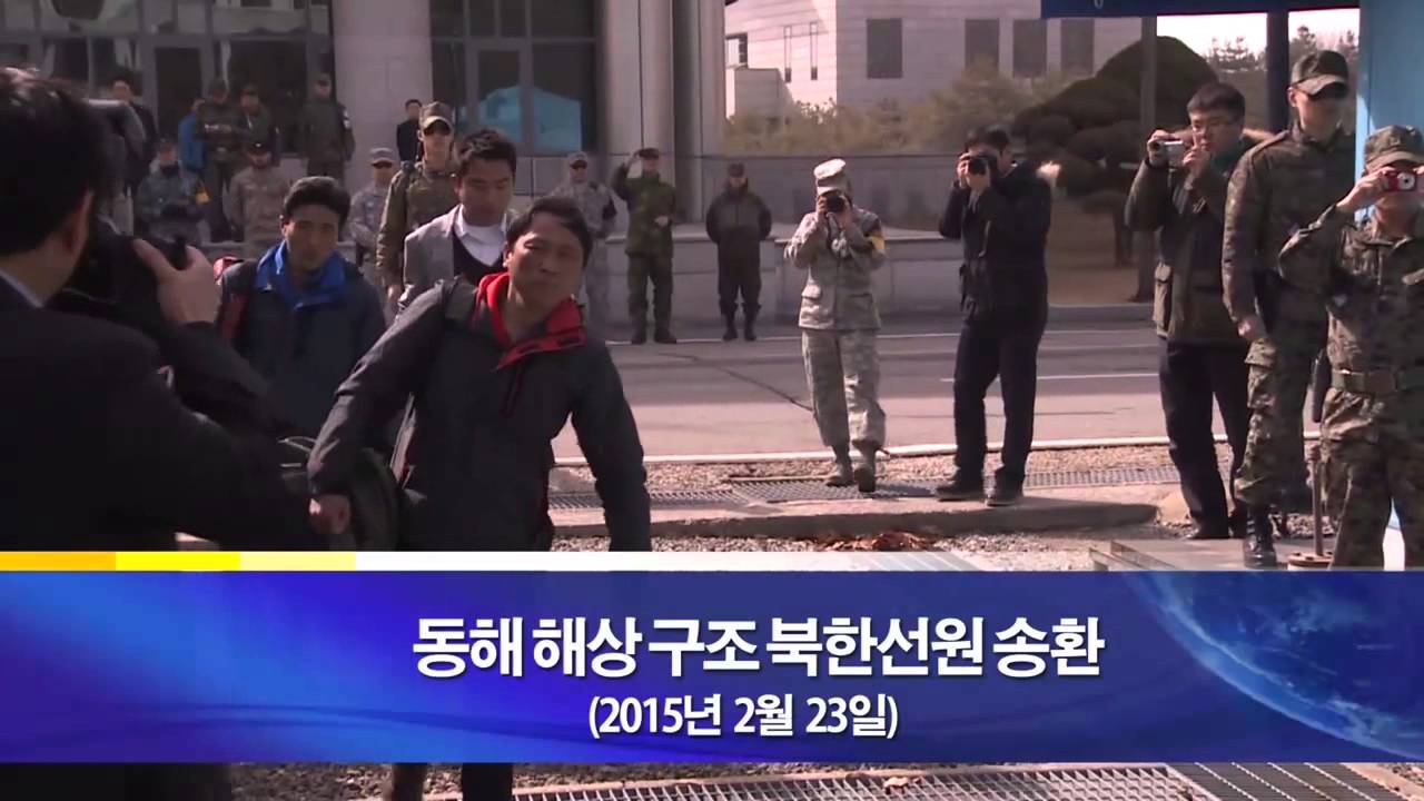 동해 해상 구조 북한선원 송환 (2015. 2. 23)