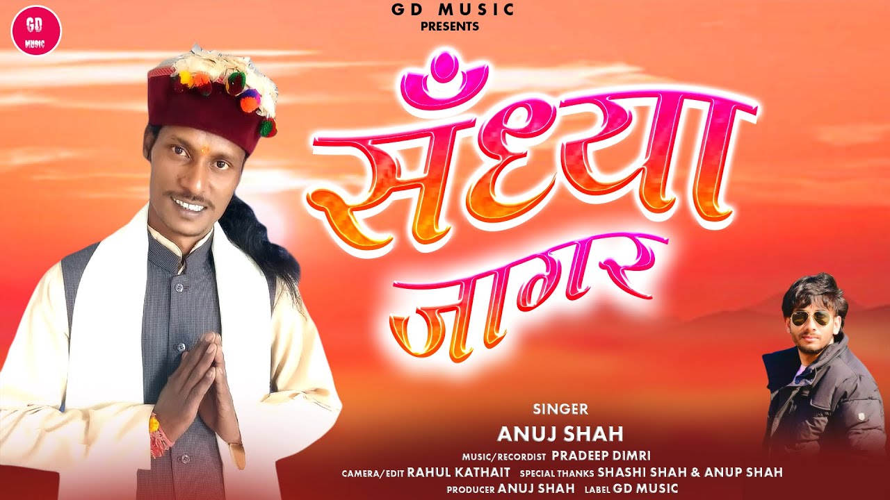 Sandhya Jagar | संध्या जागर | New Garhwali Jagar 2025 | Anuj Shah |