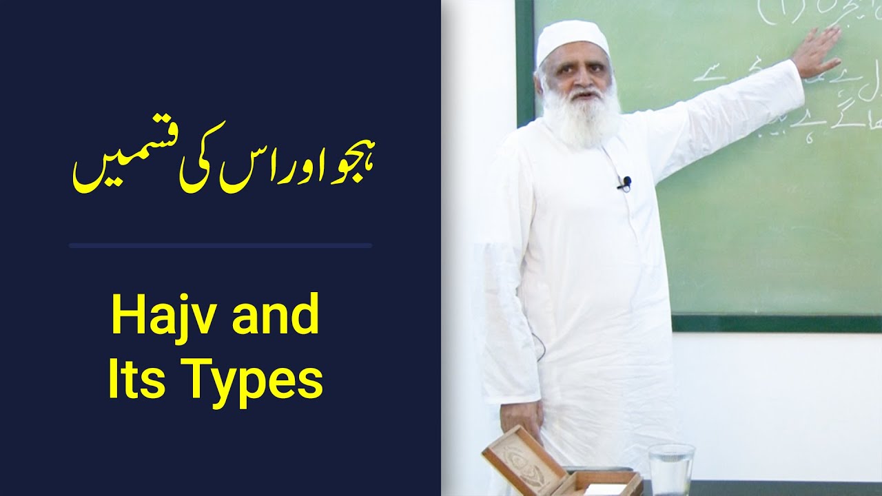 Hajv and Its Types ہجو اور اس کی قسمیں - Ahmad Javaid | احمد جاوید