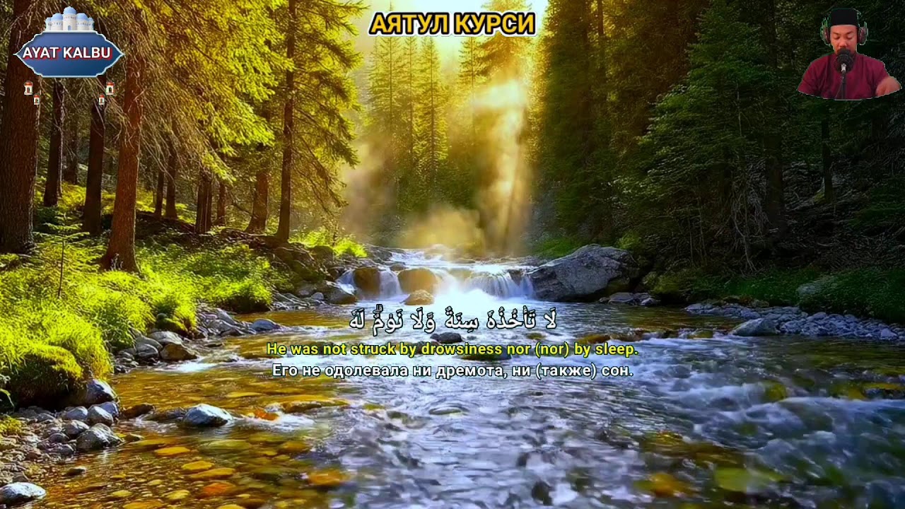 Успокаивающий Аят Курси перед сном для глубокого отдыха и защиты души