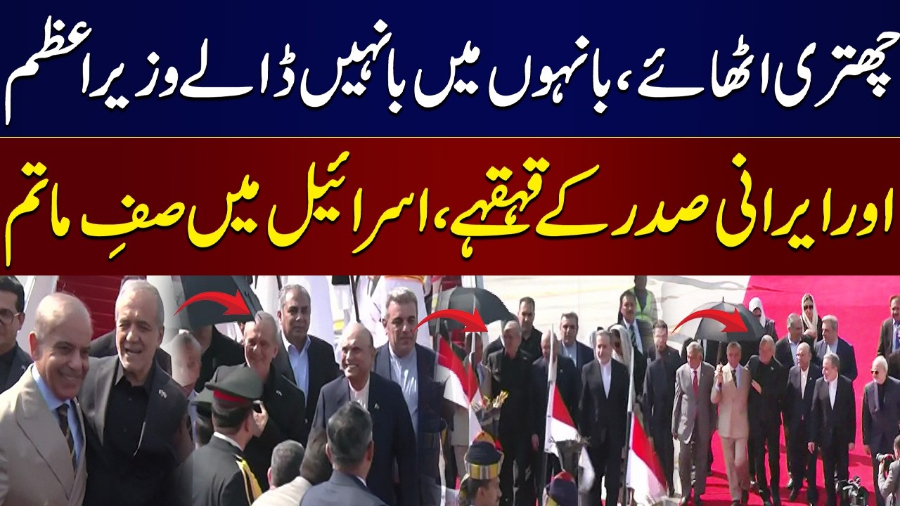 PM Shehbaz Sharif Gives Grand Welcome to Iranian President in Pakistan |  23 June 2026 | Samaa TV