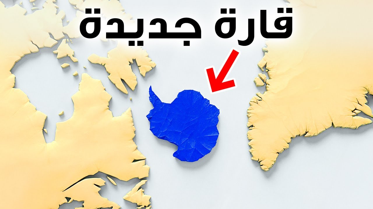 اكتشاف قارة مفقودة بين كندا وغرينلاند