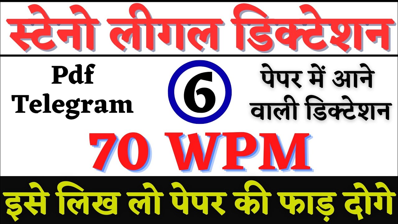 70 wpm Steno Dictation | Legal Dictation | Hindi dictation 70 wpm | Rajasthan High Court Dictation