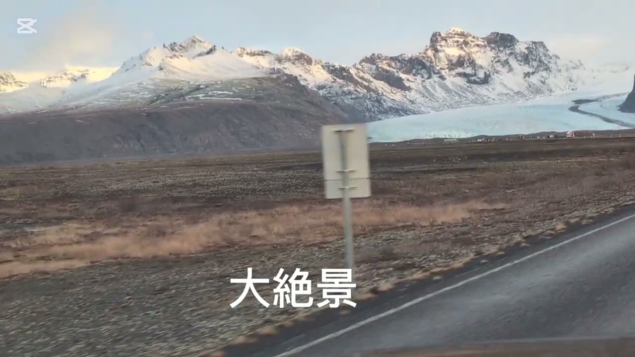 30秒でアイスランドに行きたくなるアイスランドロード#iceland