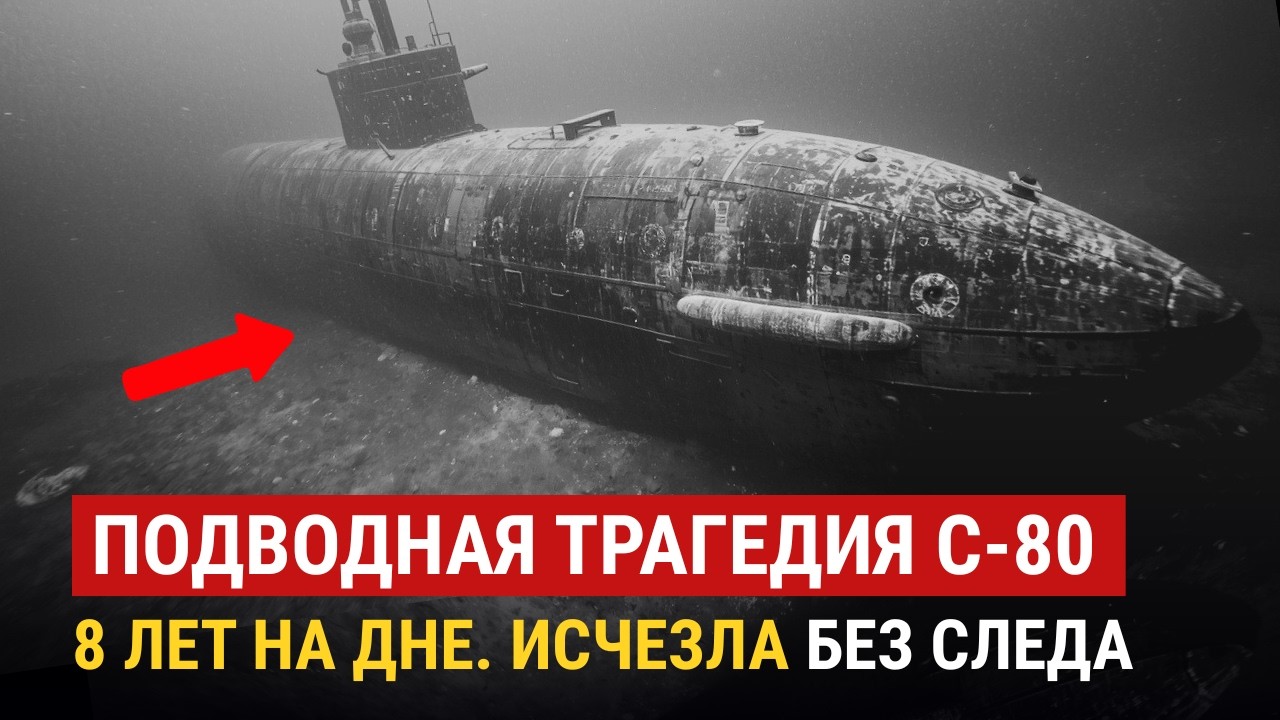 Последние Дни Советских Подводников 1961 | Тайна Катастрофы В Баренцевом Море