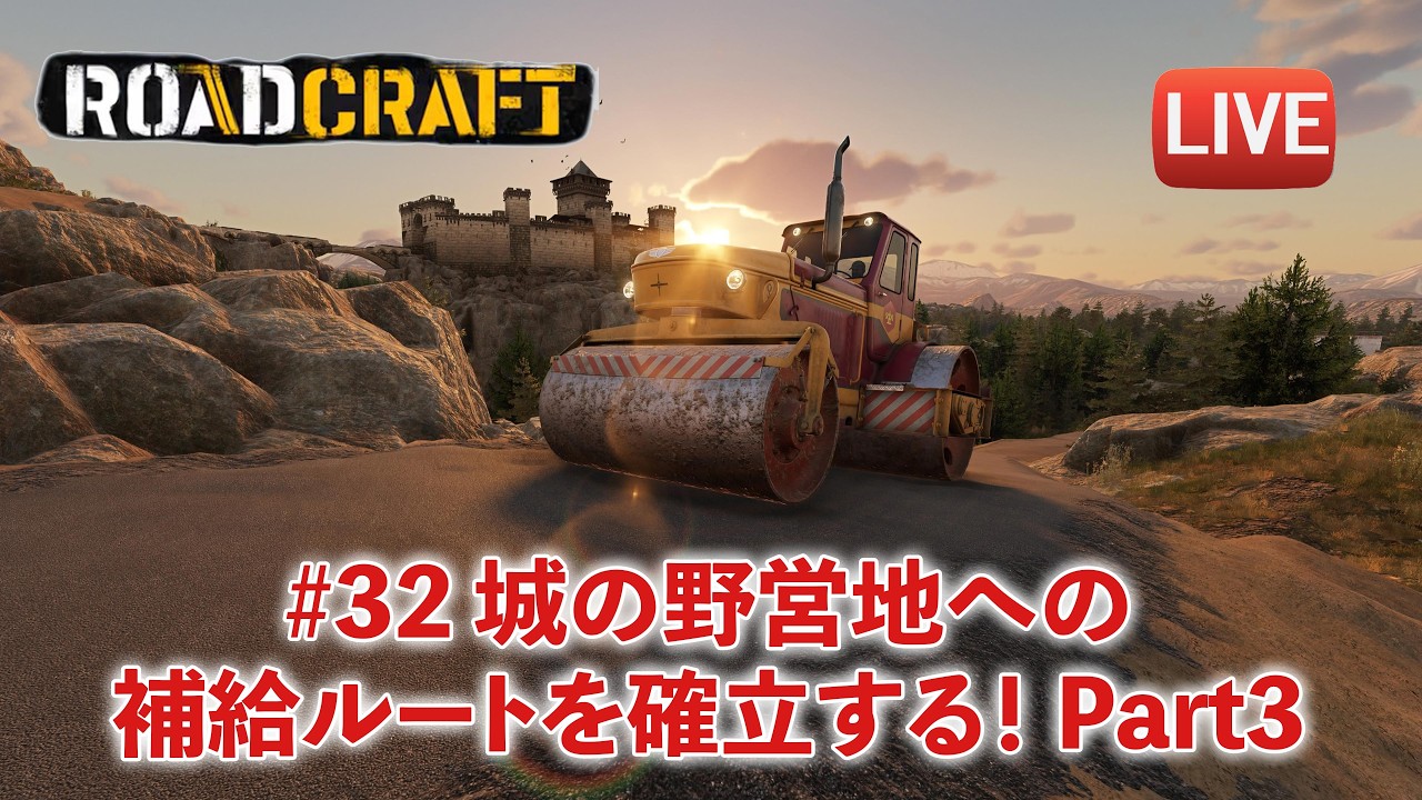 [ロードクラフト] （沈没）32. 城の野営地への補給ルートを確立する！Part 3