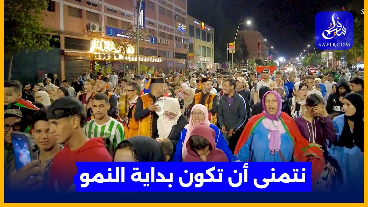نساء ورجال وأطفال.. ساكنة بني ملال تخرج للاحتفال بقرار مجلس الأمن بخصوص الصحراء