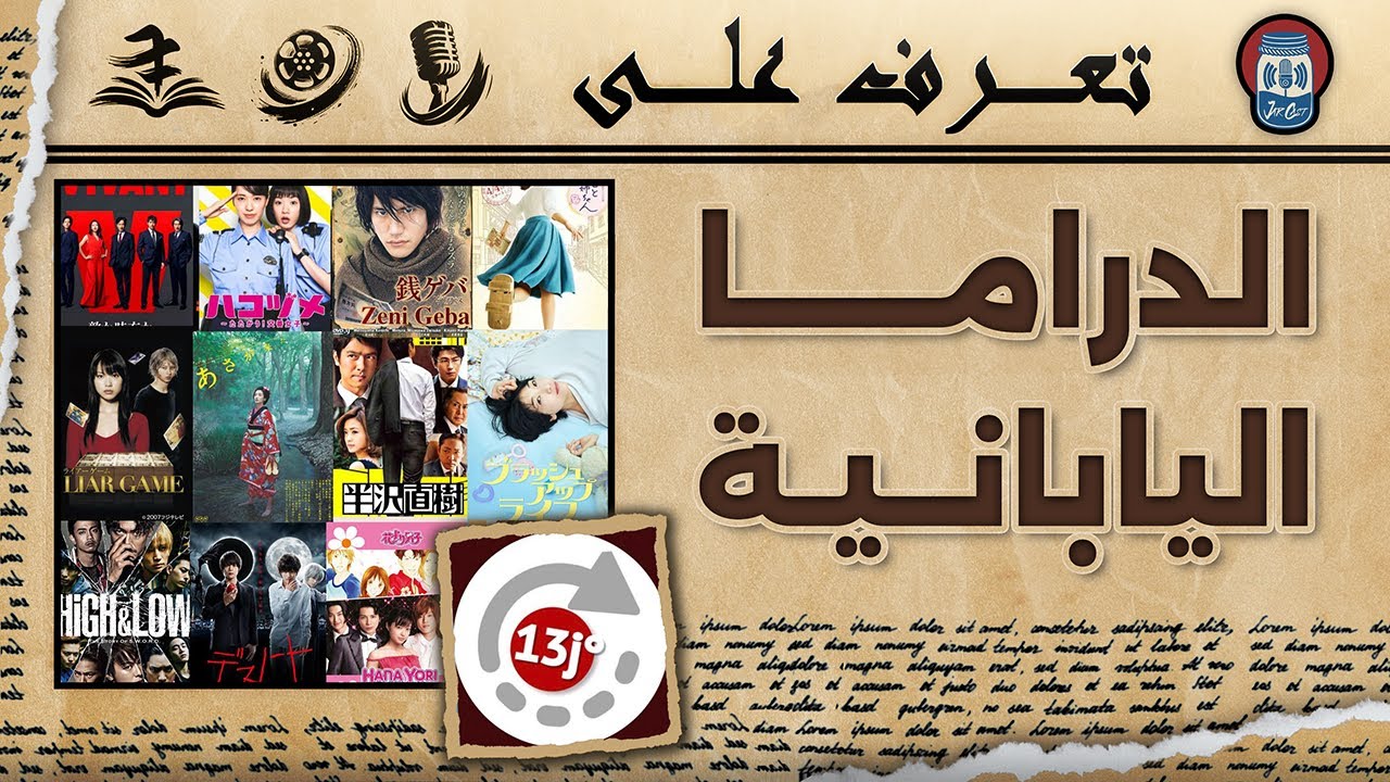 دليلك لدخول عالم الدراما اليابانية: من وين تبدأ وشنو تتابع؟