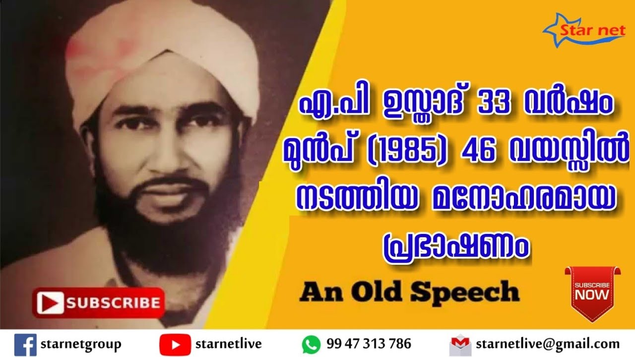 An Old Speech of A.P Aboobacker Musliyar | Year 1985