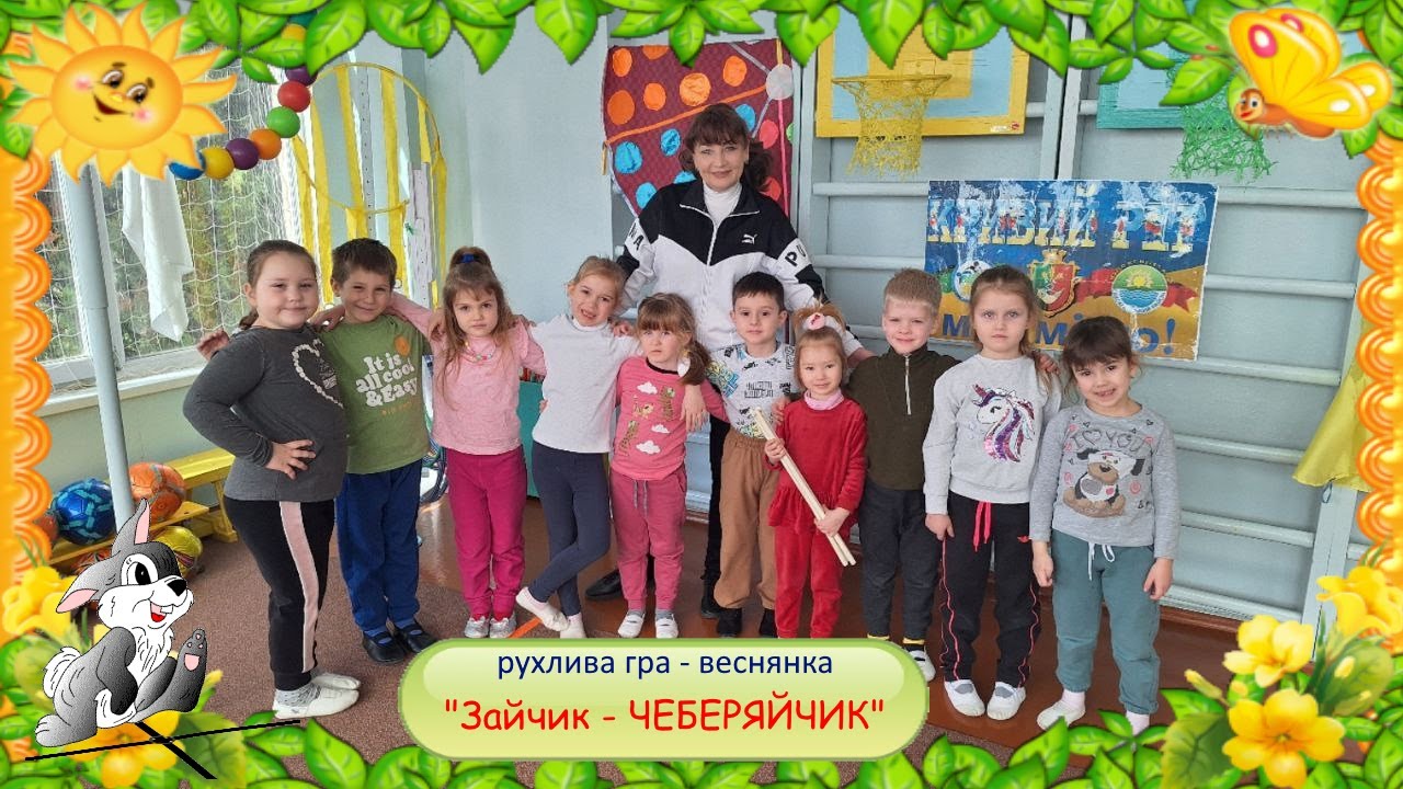 рухлива гра-веснянка 