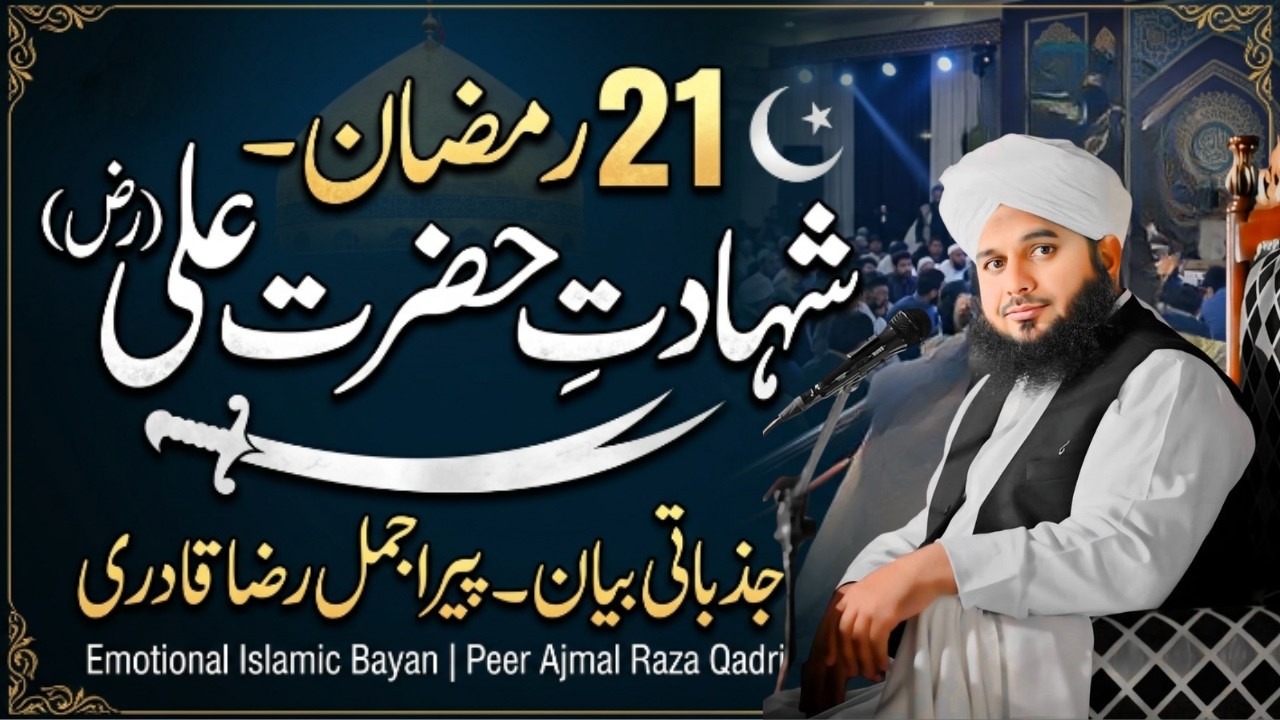 21 Ramadan – Shahadat of Hazrat Ali (RA) | Emotional Islamic| Peer Ajmal Raza Qadri Deen insght TV