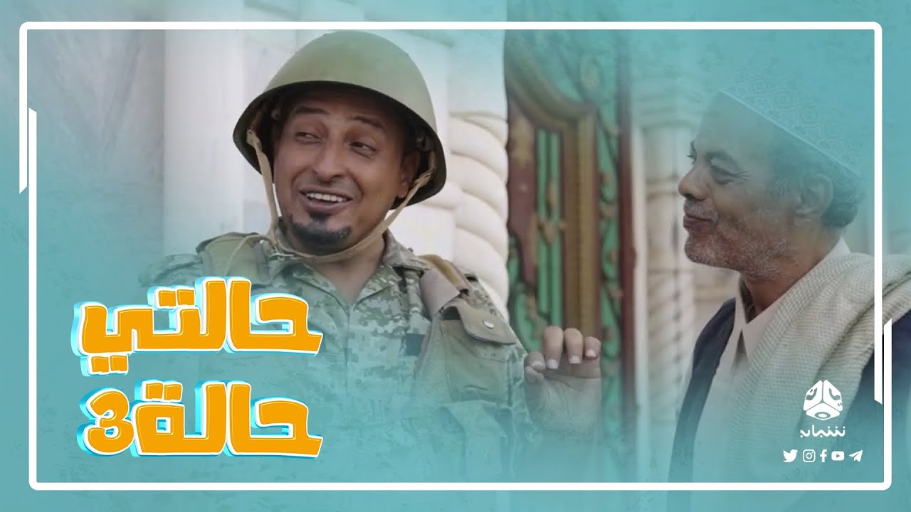 ونرحب بأول زبون من القرية في بيت خاله | حالتي حالة