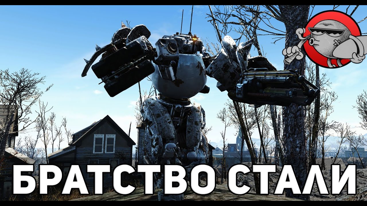 Fallout 4 Automatron #4 - Братство стали