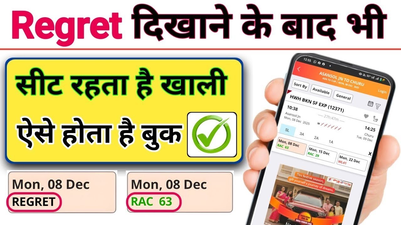 Regret ticket kaise book kare | regret booking ka 2 tarika | waiting ticket confirm kaise kare
